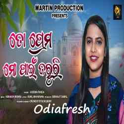 To Prema Mo Pain Jaruri